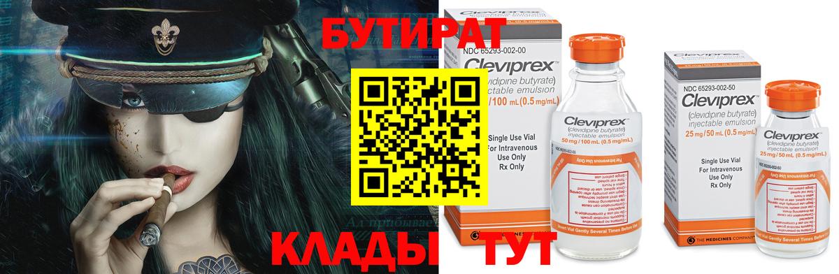 Бутират BDO 33% Калач-на-Дону