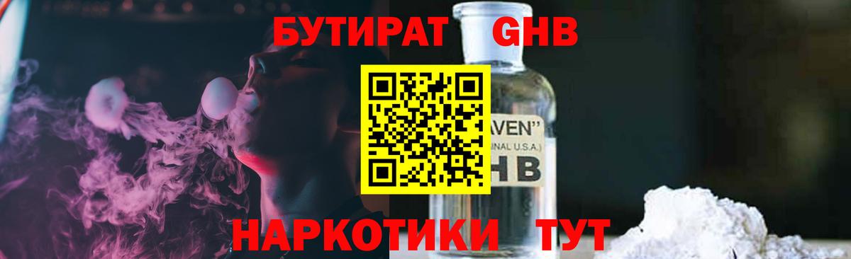 Бутират BDO 33%  БУТИРАТ  Калач-на-Дону  Вход с VPN 