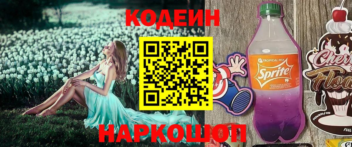 Калач-на-Дону  Codein напиток Lean (лин)  Вход с VPN  купить наркоту  Кодеиновый сироп Lean напиток Lean (лин) 