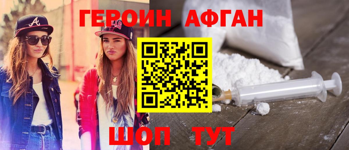 Героин афганец Калач-на-Дону