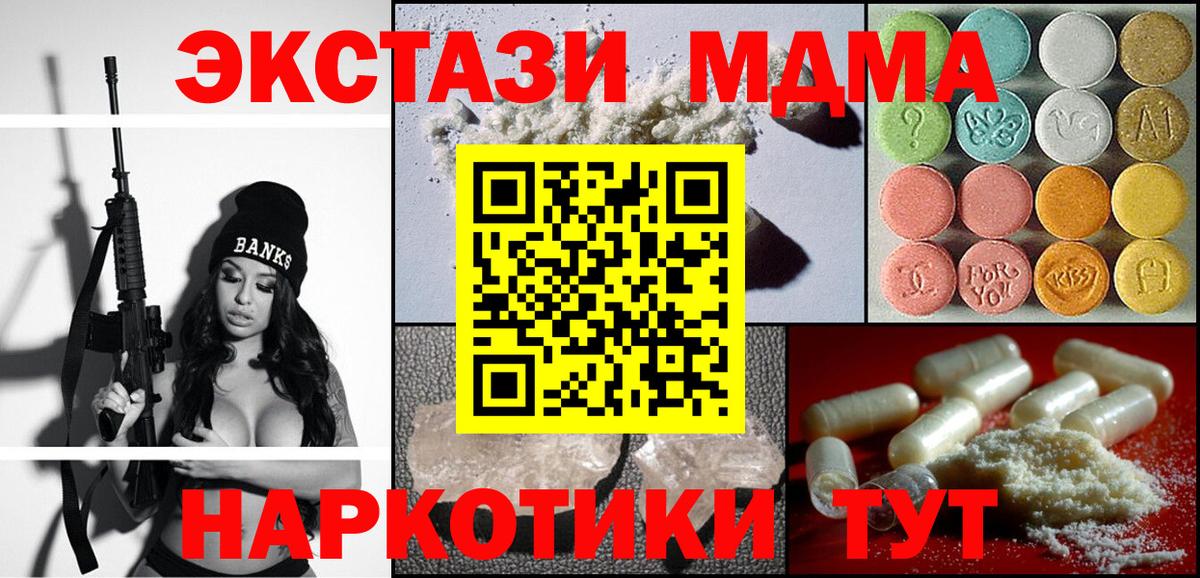 MDMA кристаллы  Вход с VPN  МДМА молли  Калач-на-Дону 