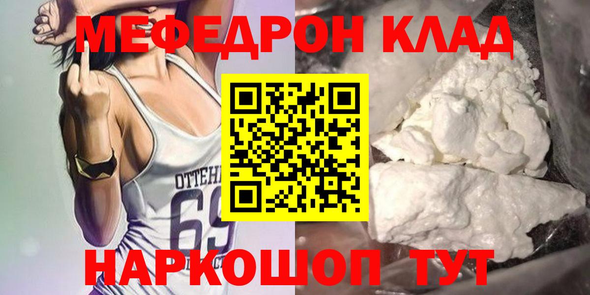 Мефедрон  Мефедрон mephedrone  Калач-на-Дону  Меф  МЕФ 4 MMC  Вход с VPN 