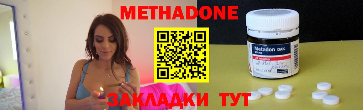 Метадон VHQ Калач-на-Дону