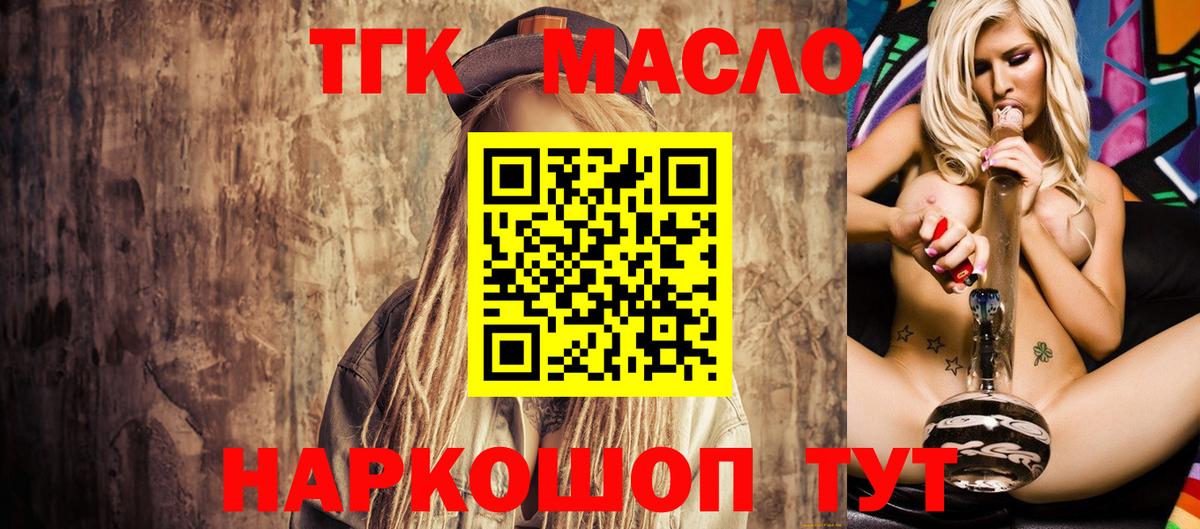 Дистиллят ТГК жижа  Дистиллят ТГК гашишное масло  Вход с VPN  Калач-на-Дону 